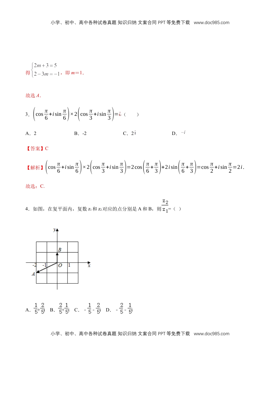 高中数学 必修2   【新教材精创】第七章 复数章末总结 同步练习（2）（解析版）.docx