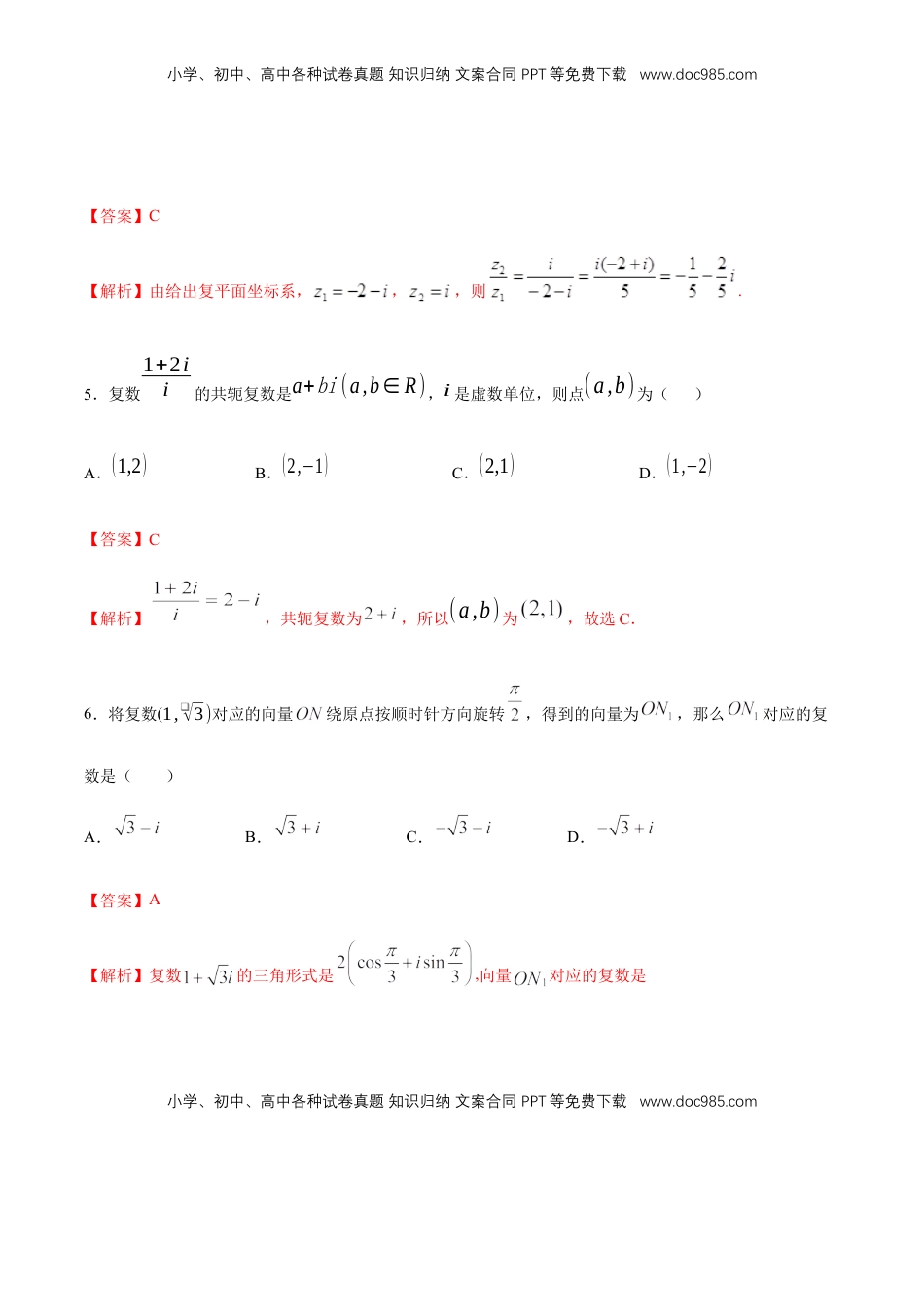 高中数学 必修2   【新教材精创】第七章 复数章末总结 同步练习（2）（解析版）.docx