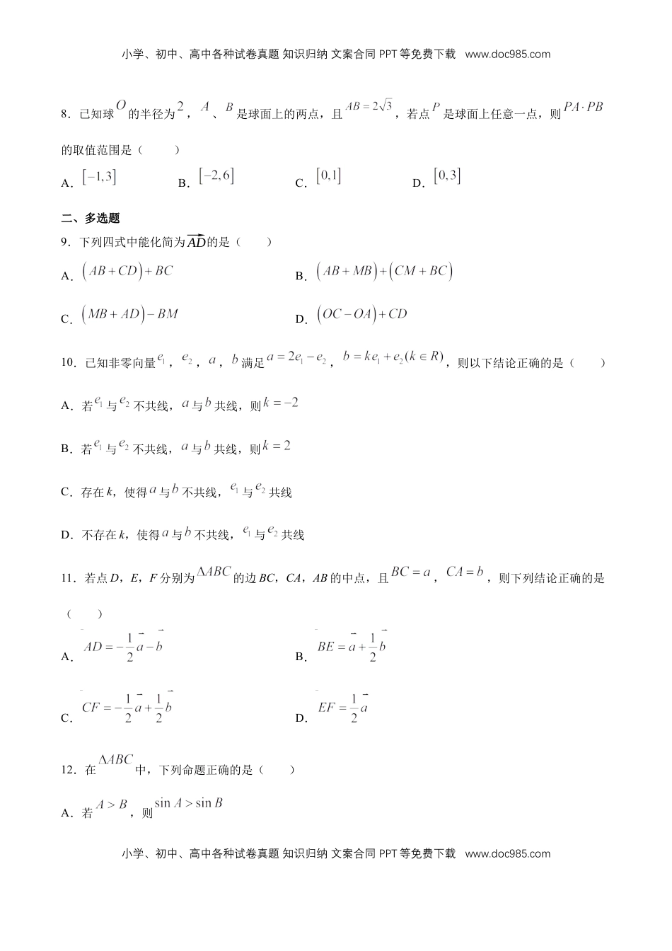 高中数学 必修2   【新教材精创】第六章 平面向量 章末总结 练习（2）（原卷板）.docx