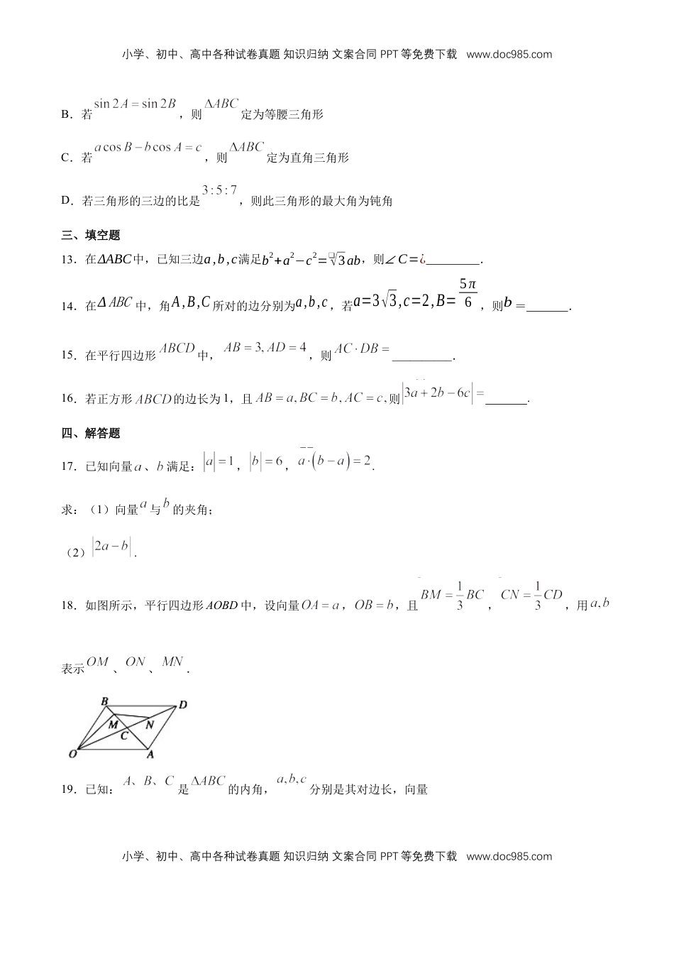 高中数学 必修2   【新教材精创】第六章 平面向量 章末总结 练习（2）（原卷板）.docx
