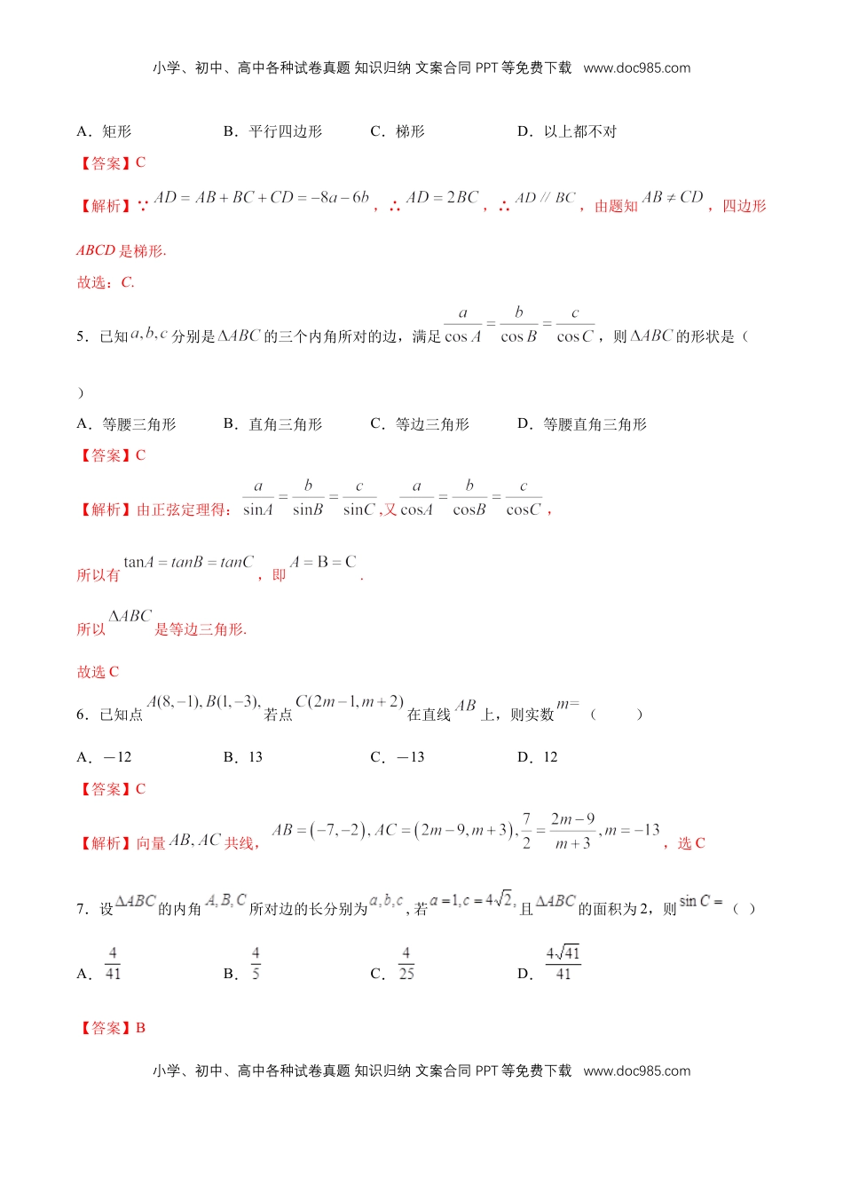 高中数学 必修2   【新教材精创】第六章 平面向量 章末总结 练习（2）（解析版）.docx