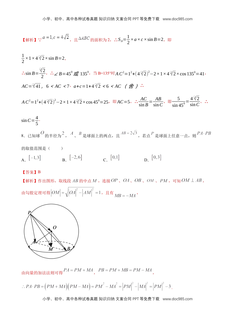 高中数学 必修2   【新教材精创】第六章 平面向量 章末总结 练习（2）（解析版）.docx
