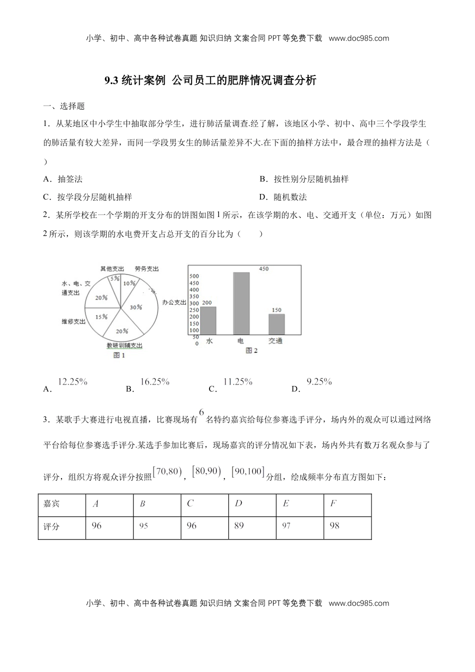 高中数学 必修2   【新教材精创】第九章 统计 复习与小结 练习（1）（原卷版）.docx
