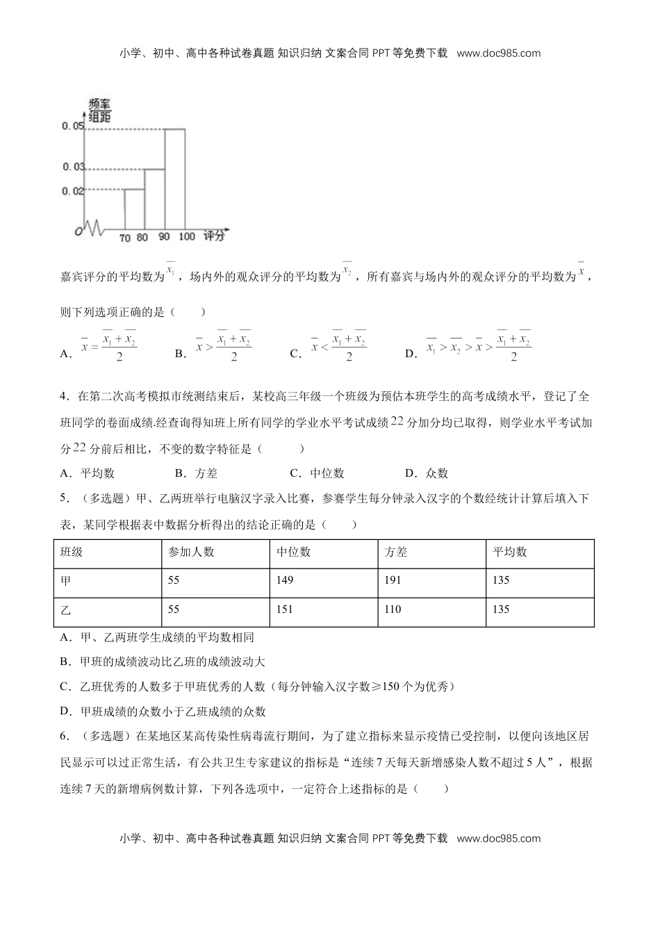 高中数学 必修2   【新教材精创】第九章 统计 复习与小结 练习（1）（原卷版）.docx