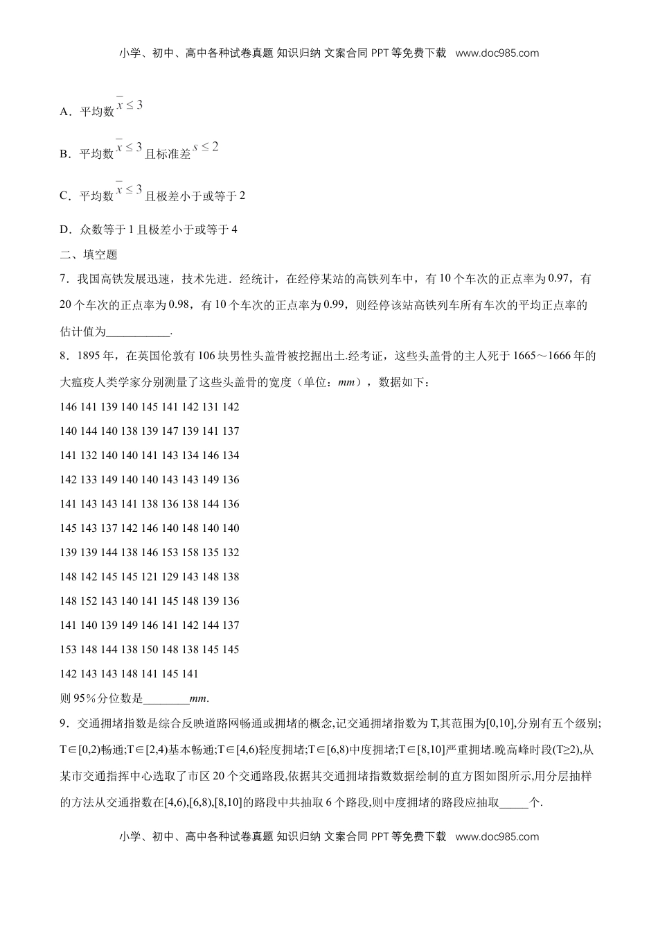 高中数学 必修2   【新教材精创】第九章 统计 复习与小结 练习（1）（原卷版）.docx