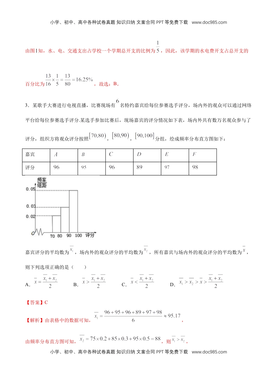 高中数学 必修2   【新教材精创】第九章 统计 复习与小结 练习（1）（解析版）.docx