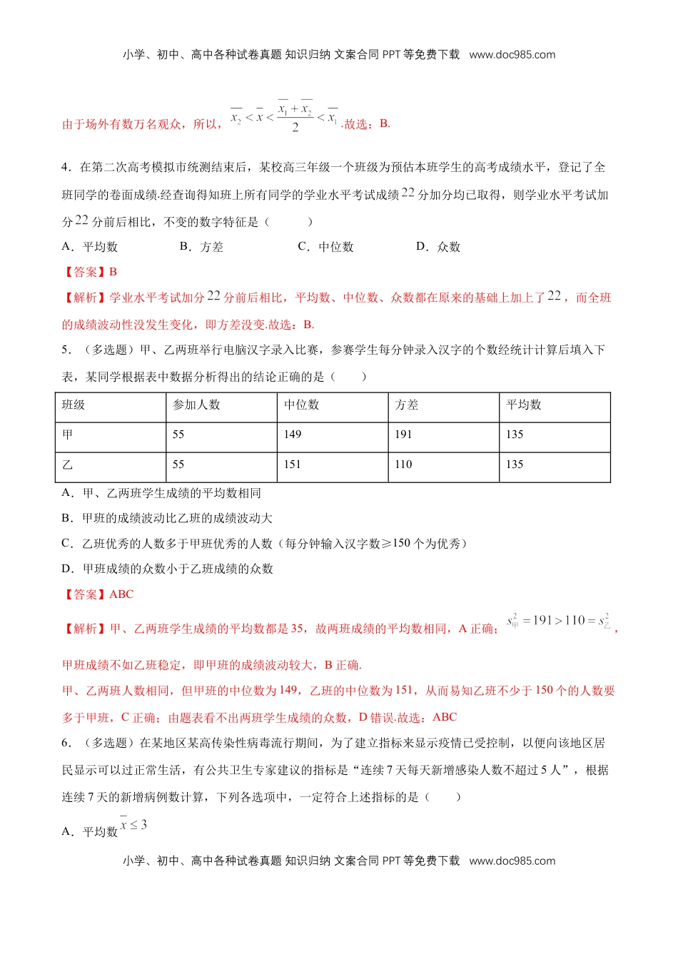 高中数学 必修2   【新教材精创】第九章 统计 复习与小结 练习（1）（解析版）.docx
