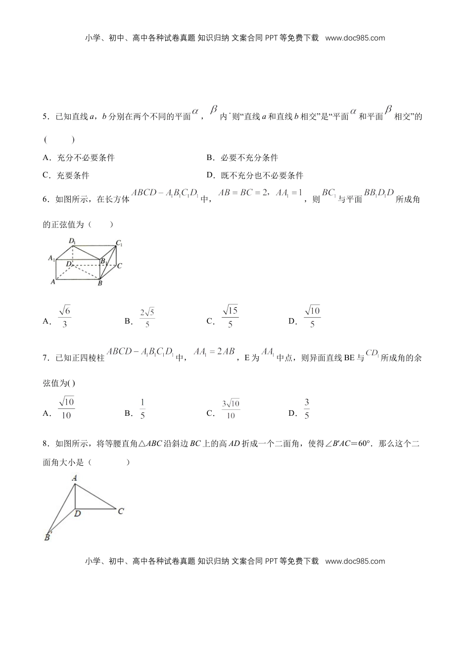 高中数学 必修2   【新教材精创】第八章 立体几何初步章末小结 练习（1）（原卷版）.docx