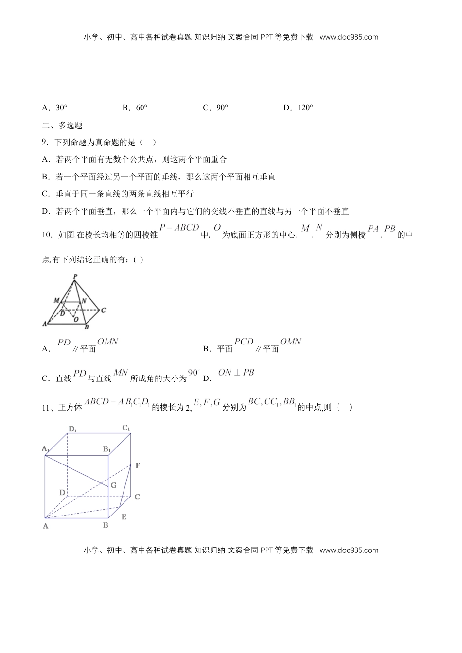 高中数学 必修2   【新教材精创】第八章 立体几何初步章末小结 练习（1）（原卷版）.docx