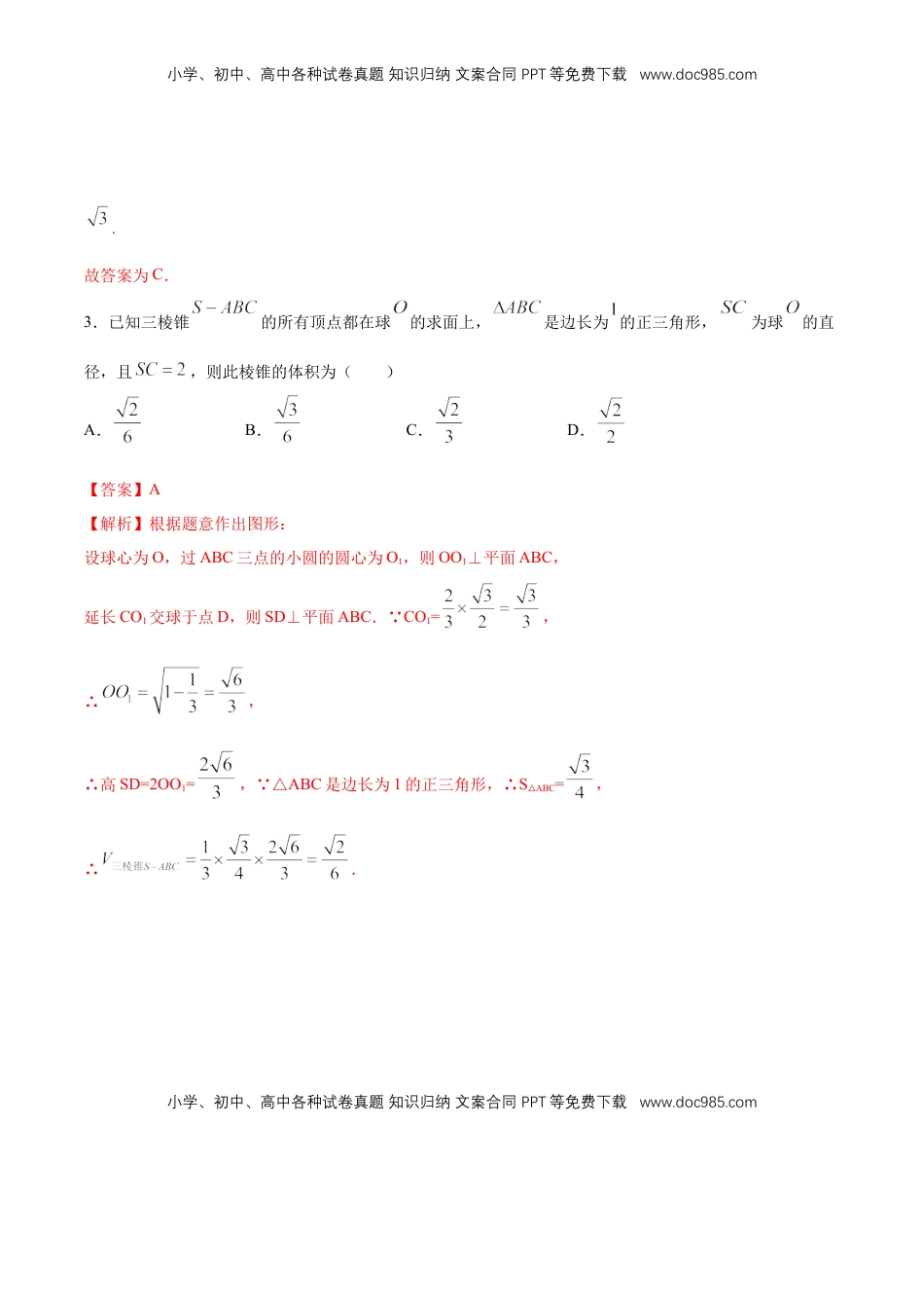 高中数学 必修2   【新教材精创】第八章 立体几何初步章末小结 练习（1）（解析版）.docx