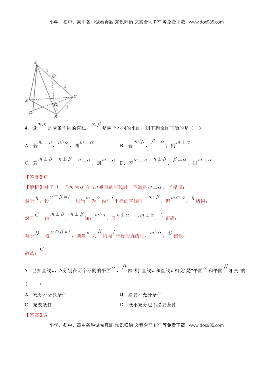 高中数学 必修2   【新教材精创】第八章 立体几何初步章末小结 练习（1）（解析版）.docx