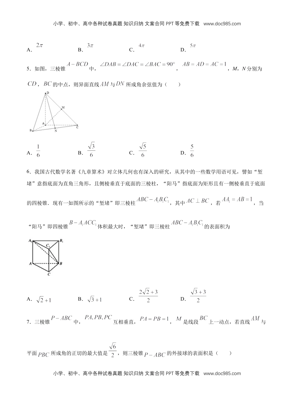 高中数学 必修2   【新教材精创】第八章 立体几何初步 章末总结 同步练习（2）（原卷版）.docx
