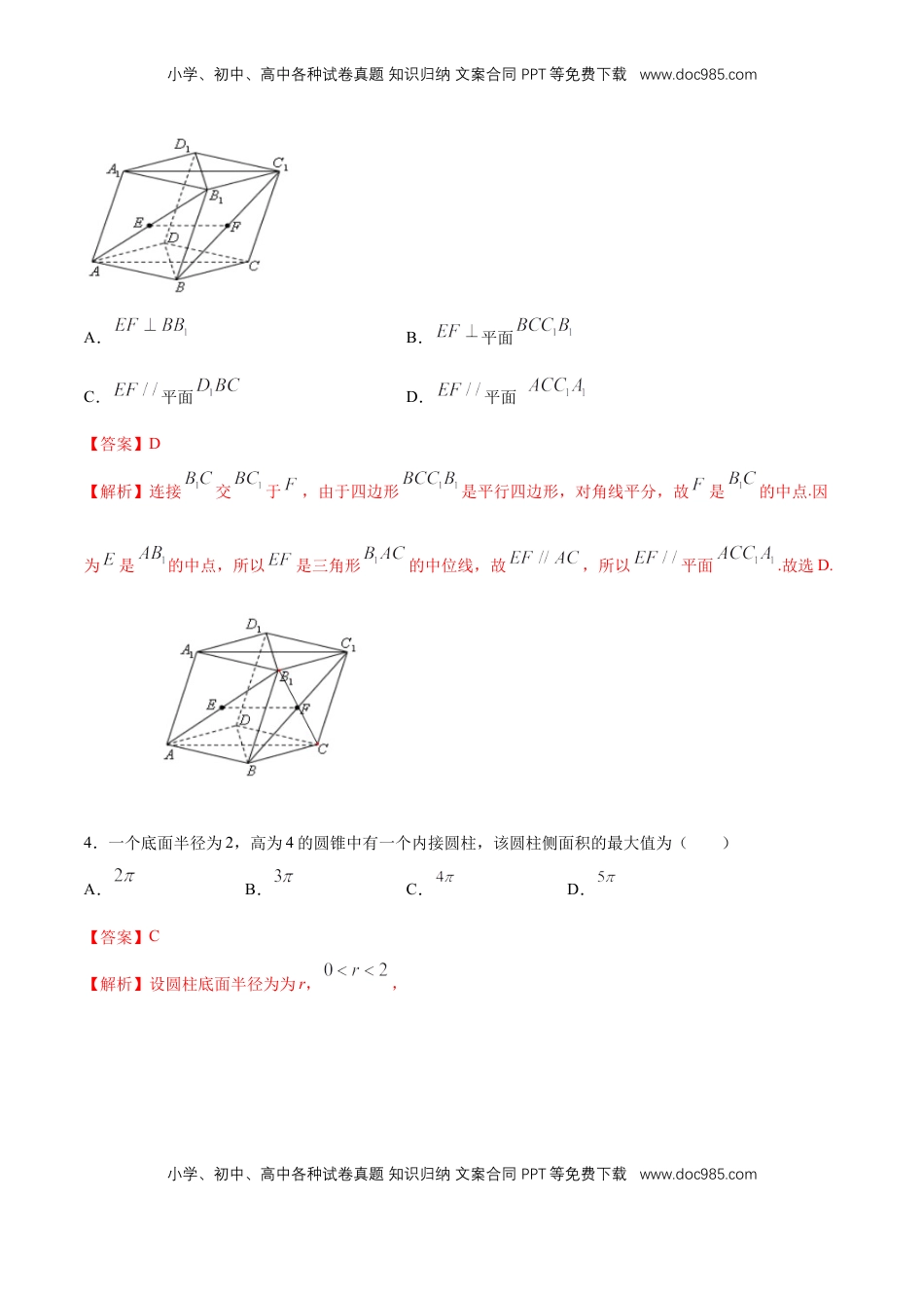 高中数学 必修2   【新教材精创】第八章 立体几何初步 章末总结 同步练习（2）（解析版）.docx