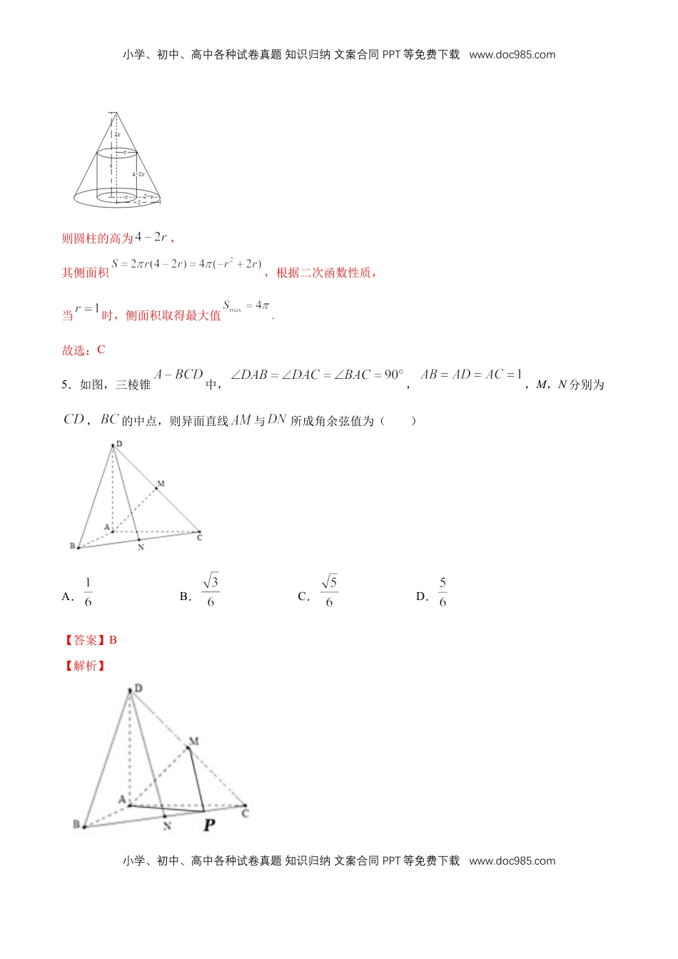 高中数学 必修2   【新教材精创】第八章 立体几何初步 章末总结 同步练习（2）（解析版）.docx