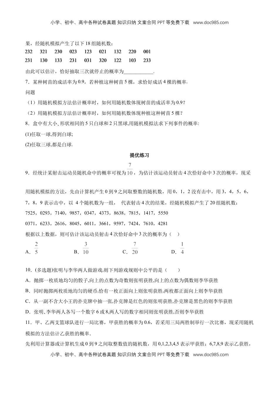 高中数学 必修2   【新教材精创】10.3.2 随机模拟 同步练习（2）（原卷版）.docx