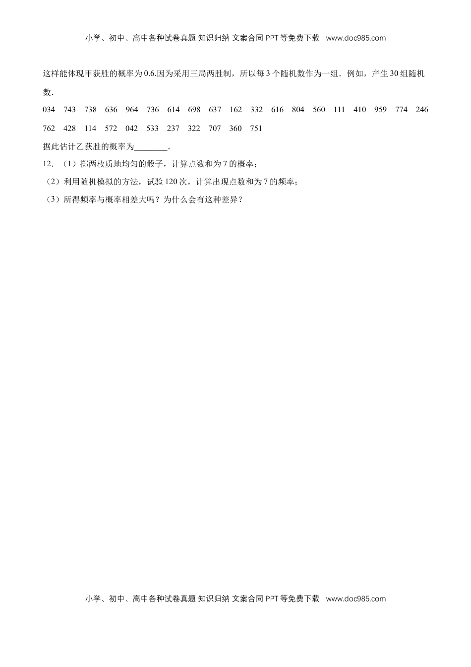 高中数学 必修2   【新教材精创】10.3.2 随机模拟 同步练习（2）（原卷版）.docx