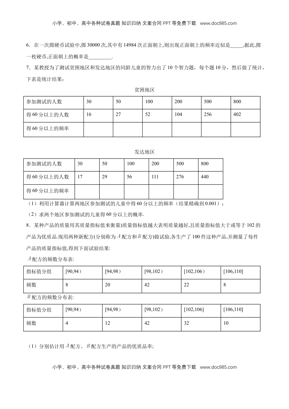 高中数学 必修2   【新教材精创】10.3.1 频率的稳定性 同步练习（2）（原卷版）.docx