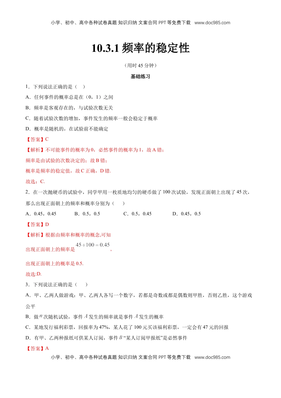 高中数学 必修2   【新教材精创】10.3.1 频率的稳定性 同步练习（2）（解析版）.docx