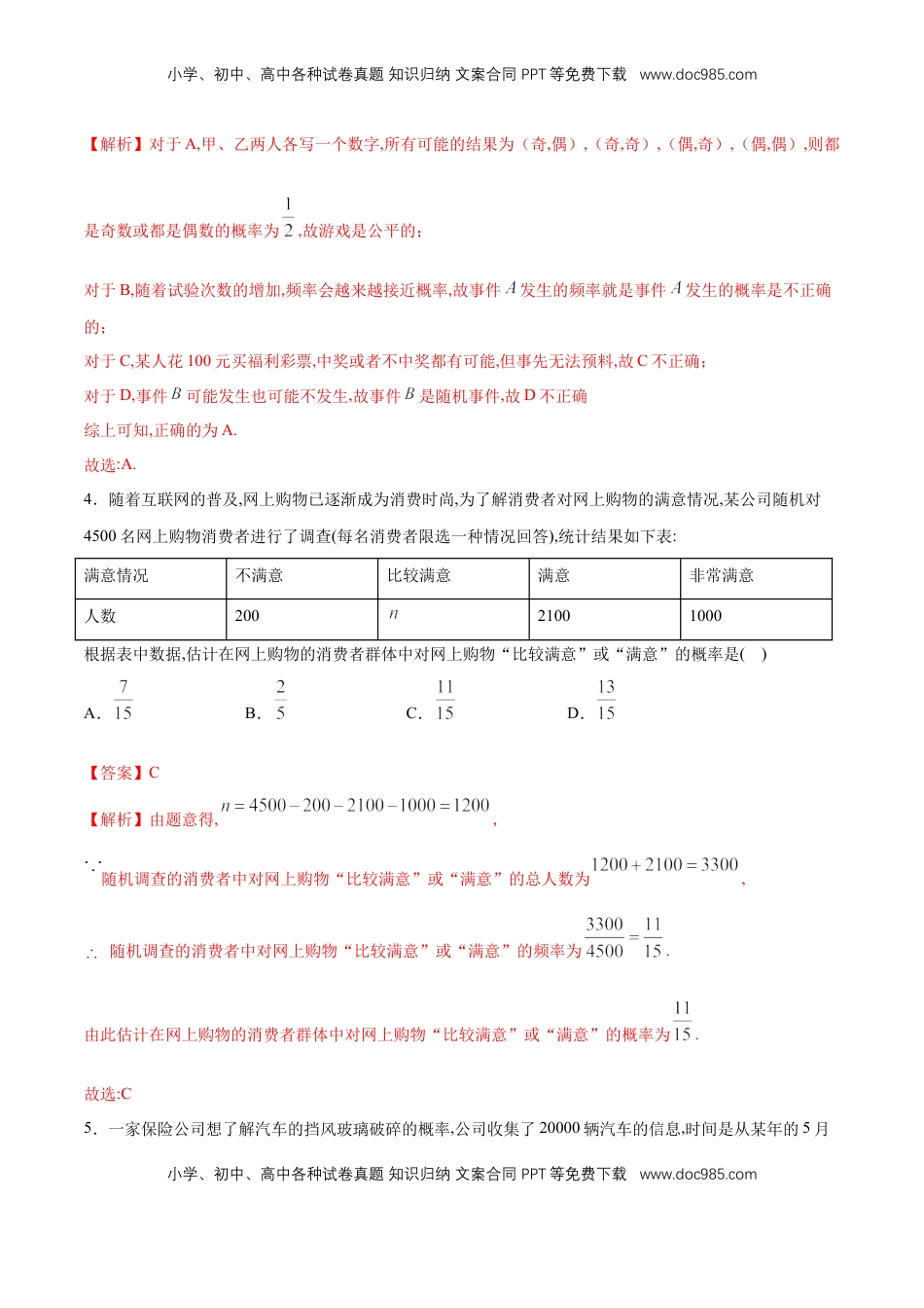 高中数学 必修2   【新教材精创】10.3.1 频率的稳定性 同步练习（2）（解析版）.docx