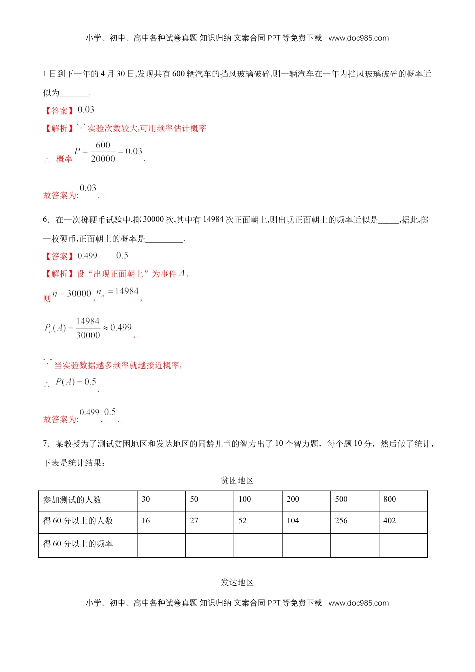 高中数学 必修2   【新教材精创】10.3.1 频率的稳定性 同步练习（2）（解析版）.docx