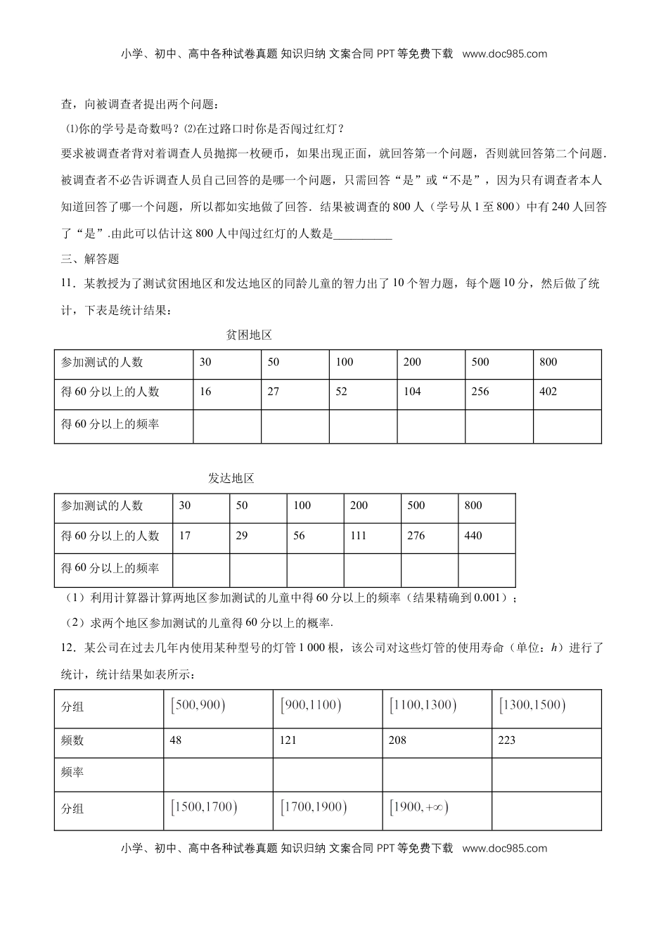 高中数学 必修2   【新教材精创】10.3.1 频率的稳定性 练习（1）（原卷版）.docx