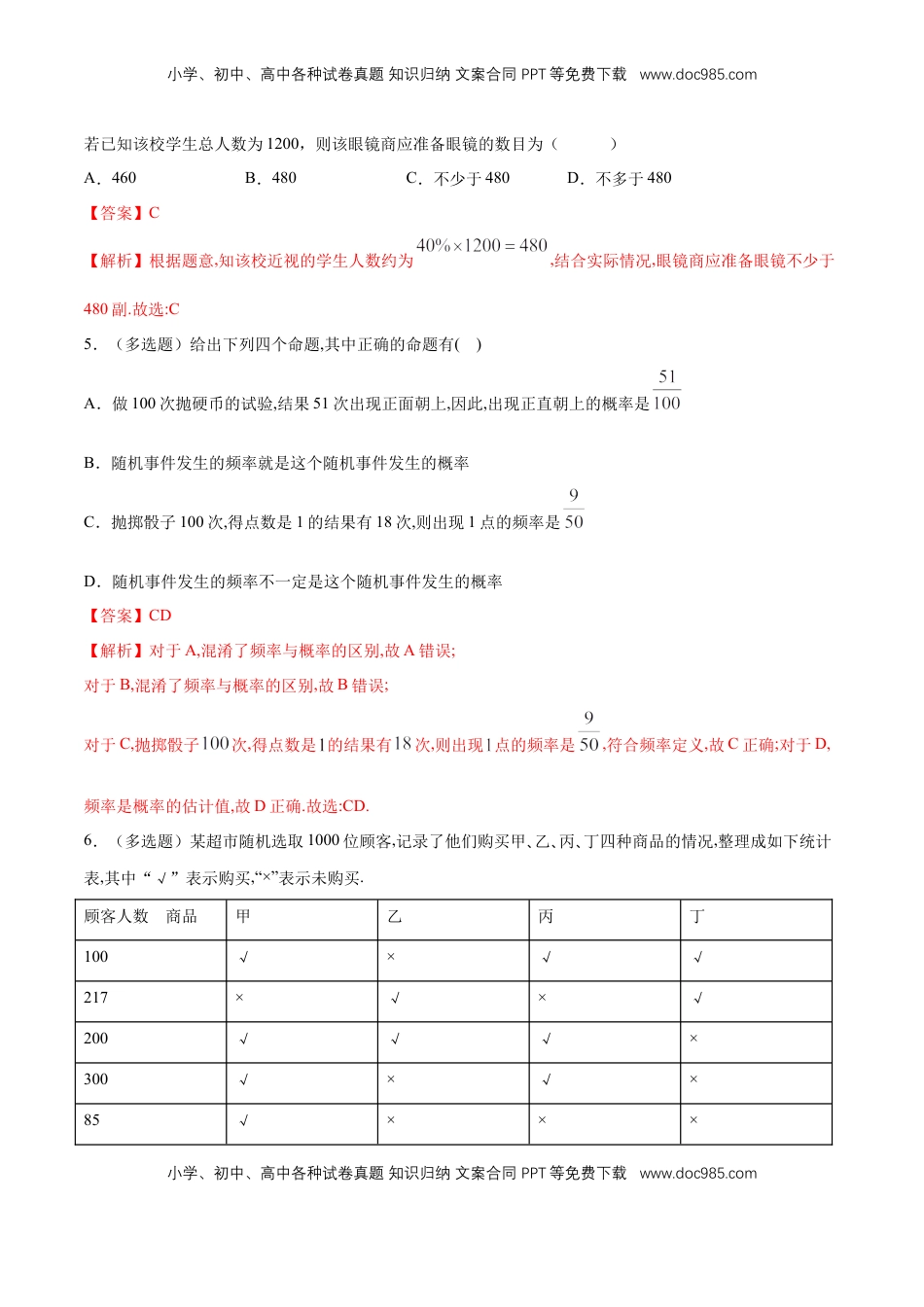 高中数学 必修2   【新教材精创】10.3.1 频率的稳定性 练习（1）（解析版）.docx