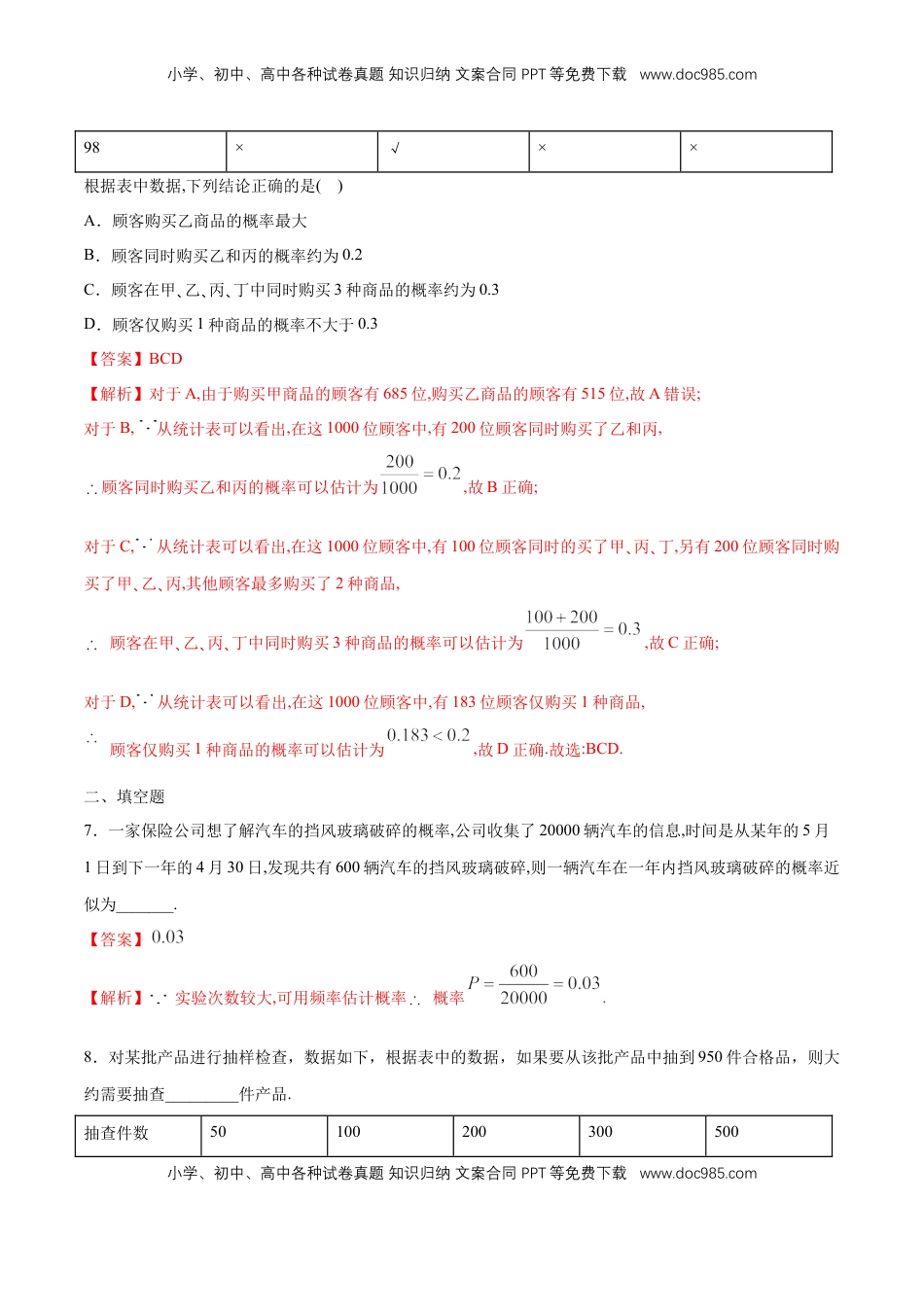 高中数学 必修2   【新教材精创】10.3.1 频率的稳定性 练习（1）（解析版）.docx