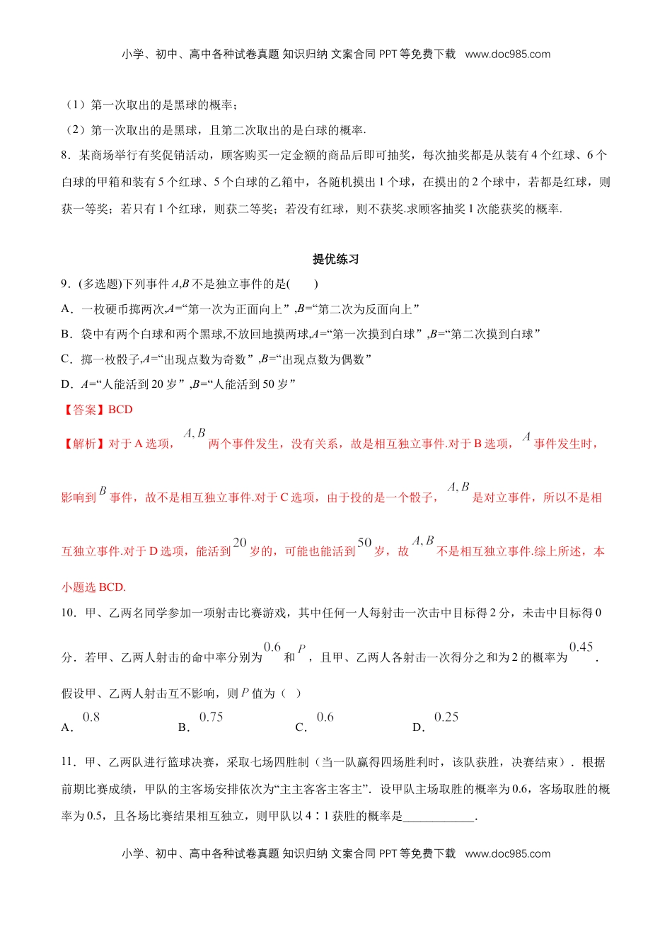 高中数学 必修2   【新教材精创】10.2 事件的相互独立性 同步练习（2）（原卷版）.docx