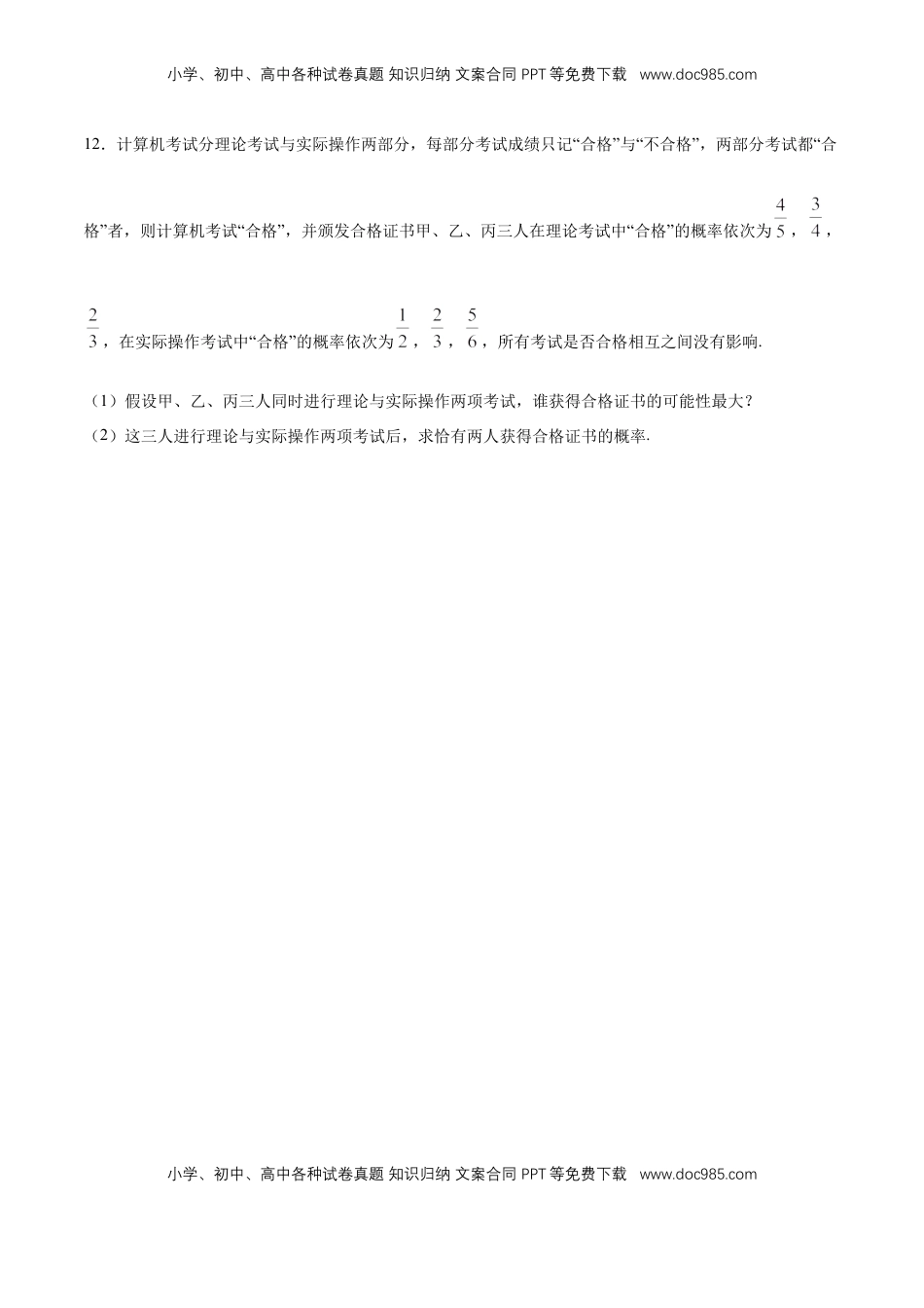 高中数学 必修2   【新教材精创】10.2 事件的相互独立性 同步练习（2）（原卷版）.docx