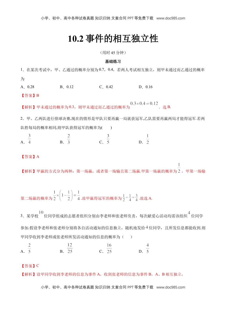 高中数学 必修2   【新教材精创】10.2 事件的相互独立性 同步练习（2）（解析版）.docx