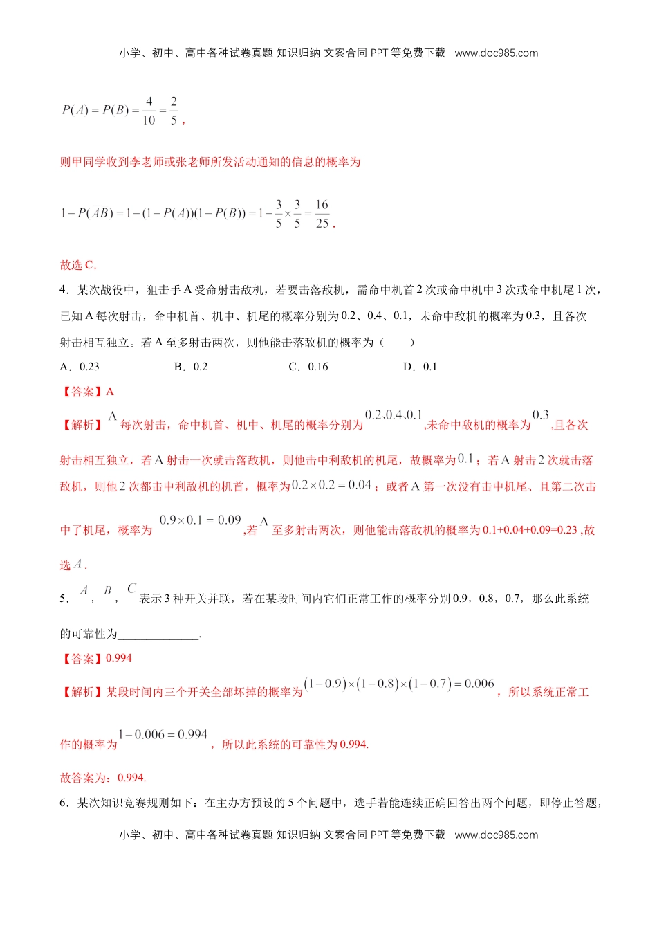 高中数学 必修2   【新教材精创】10.2 事件的相互独立性 同步练习（2）（解析版）.docx