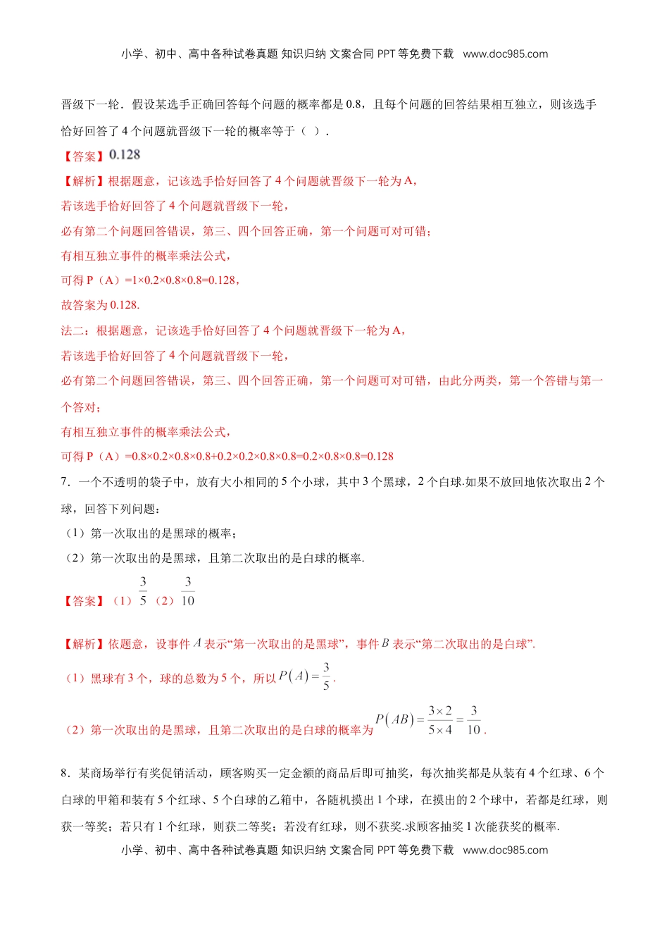 高中数学 必修2   【新教材精创】10.2 事件的相互独立性 同步练习（2）（解析版）.docx