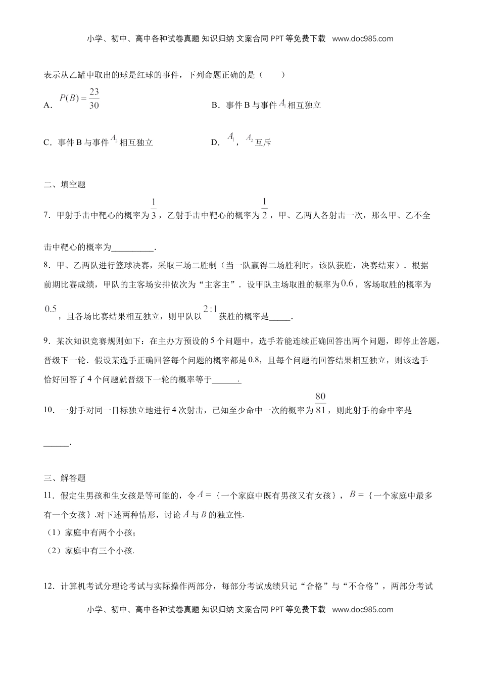 高中数学 必修2   【新教材精创】10.2 事件的相互独立性 练习（1）（原卷版）.docx