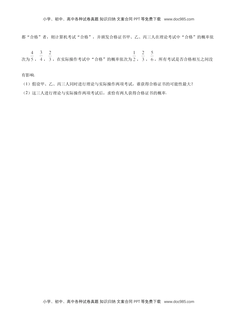 高中数学 必修2   【新教材精创】10.2 事件的相互独立性 练习（1）（原卷版）.docx