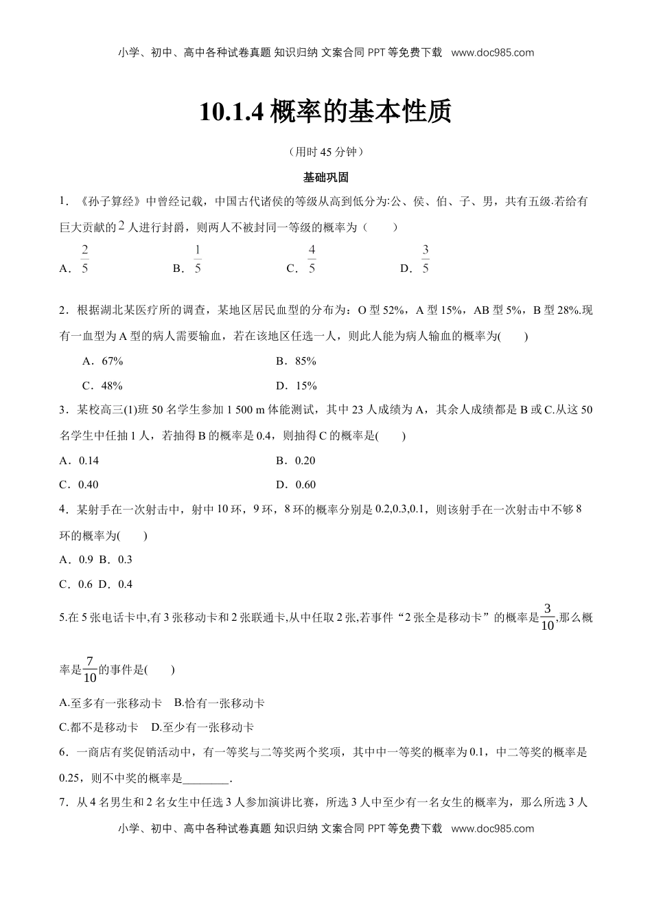 高中数学 必修2   【新教材精创】10.1.4 概率的基本性质 同步练习（2）（原卷版）.docx