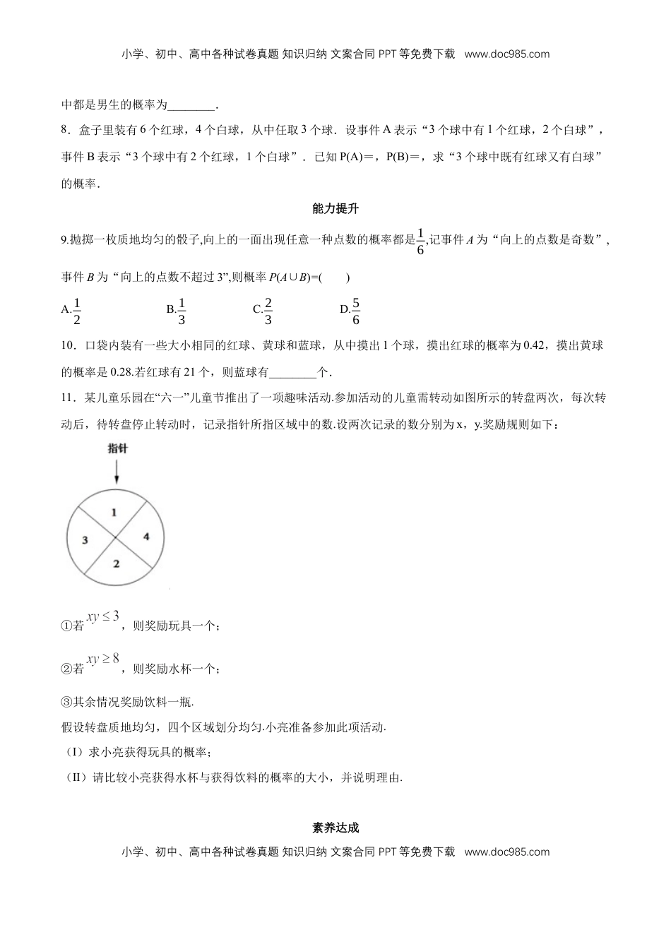 高中数学 必修2   【新教材精创】10.1.4 概率的基本性质 同步练习（2）（原卷版）.docx