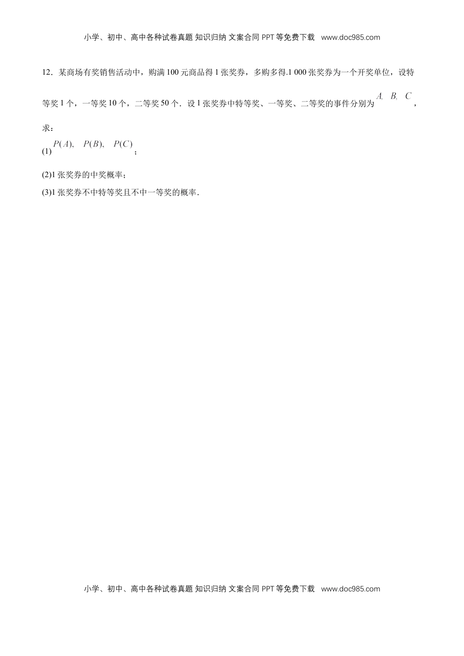 高中数学 必修2   【新教材精创】10.1.4 概率的基本性质 同步练习（2）（原卷版）.docx