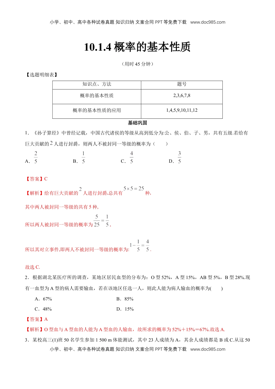高中数学 必修2   【新教材精创】10.1.4 概率的基本性质 同步练习（2）（解析版）.docx
