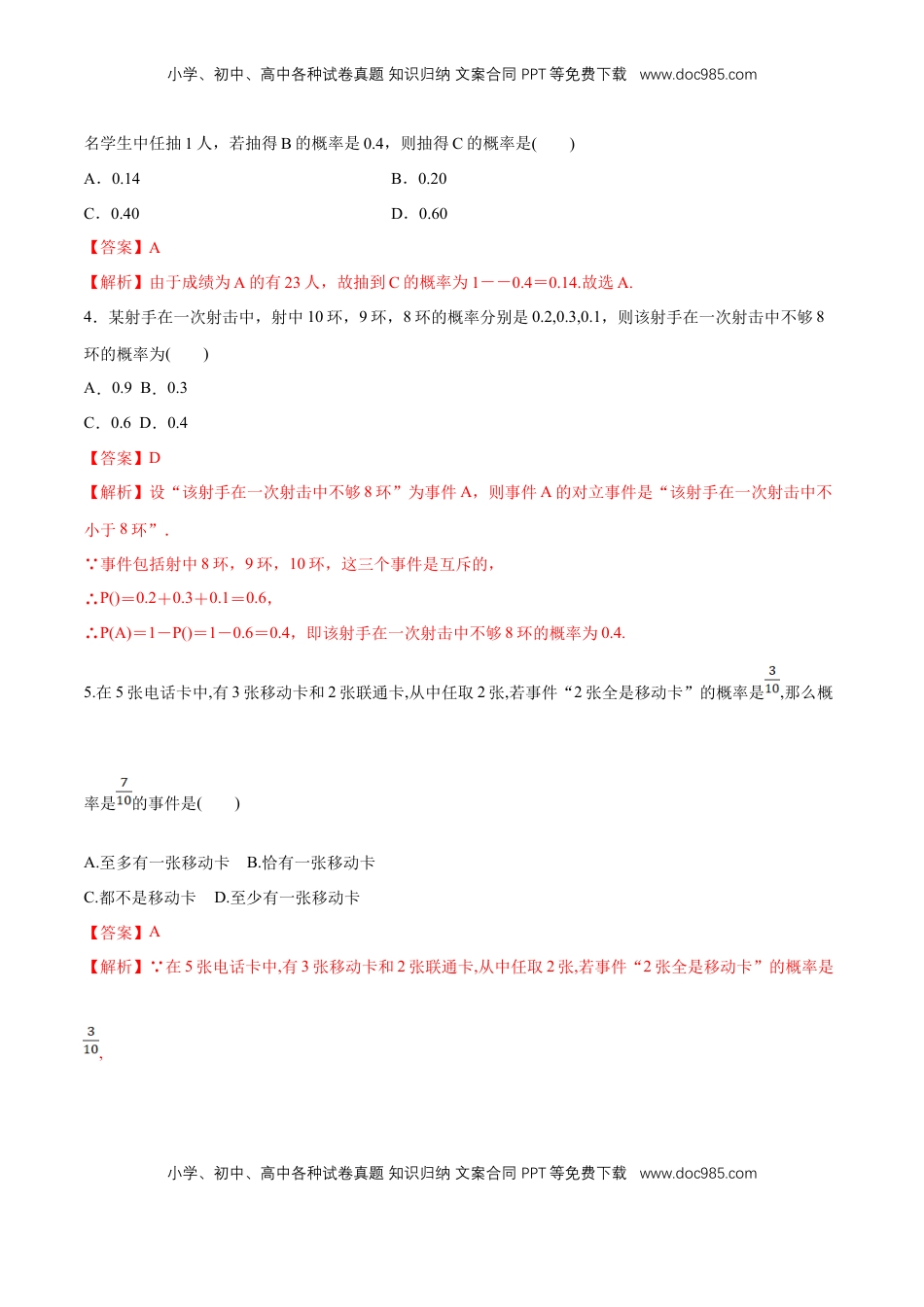 高中数学 必修2   【新教材精创】10.1.4 概率的基本性质 同步练习（2）（解析版）.docx