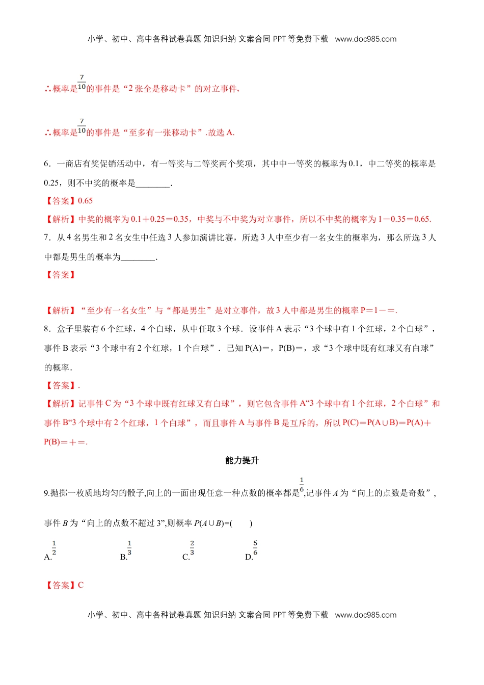 高中数学 必修2   【新教材精创】10.1.4 概率的基本性质 同步练习（2）（解析版）.docx