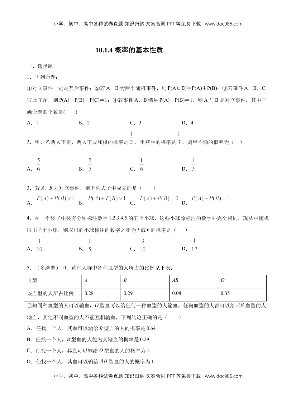 高中数学 必修2   【新教材精创】10.1.4 概率的基本性质 练习（1）（原卷版）.docx
