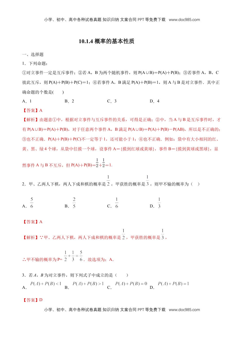 高中数学 必修2   【新教材精创】10.1.4 概率的基本性质 练习（1）（解析版）.docx