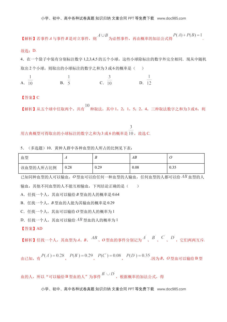 高中数学 必修2   【新教材精创】10.1.4 概率的基本性质 练习（1）（解析版）.docx