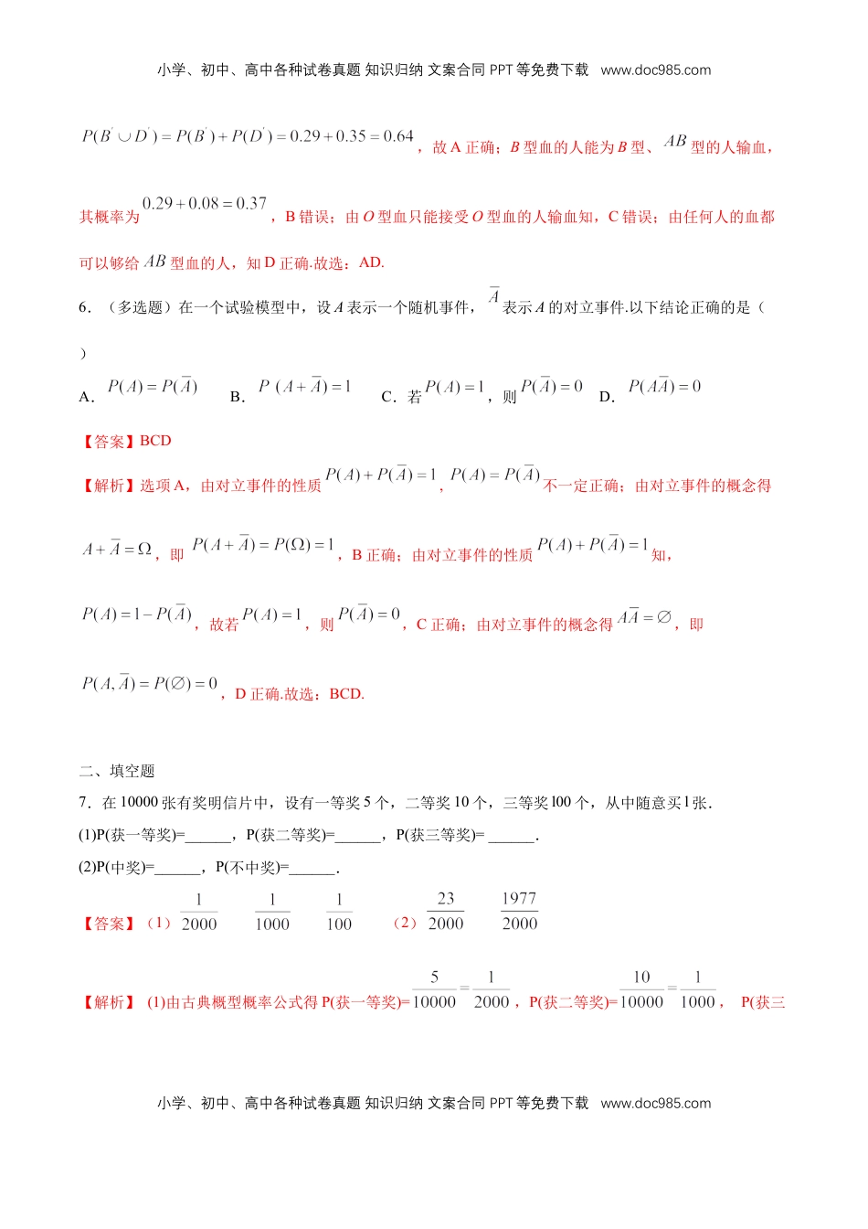 高中数学 必修2   【新教材精创】10.1.4 概率的基本性质 练习（1）（解析版）.docx