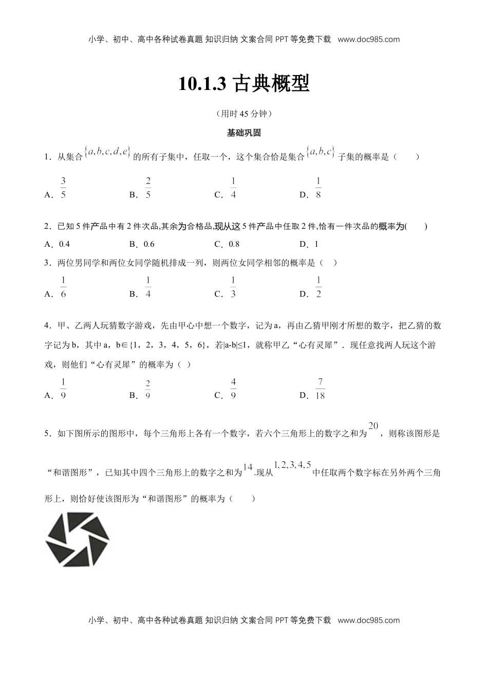 高中数学 必修2   【新教材精创】10.1.3 古典概型 同步练习（2）（原卷版）.docx