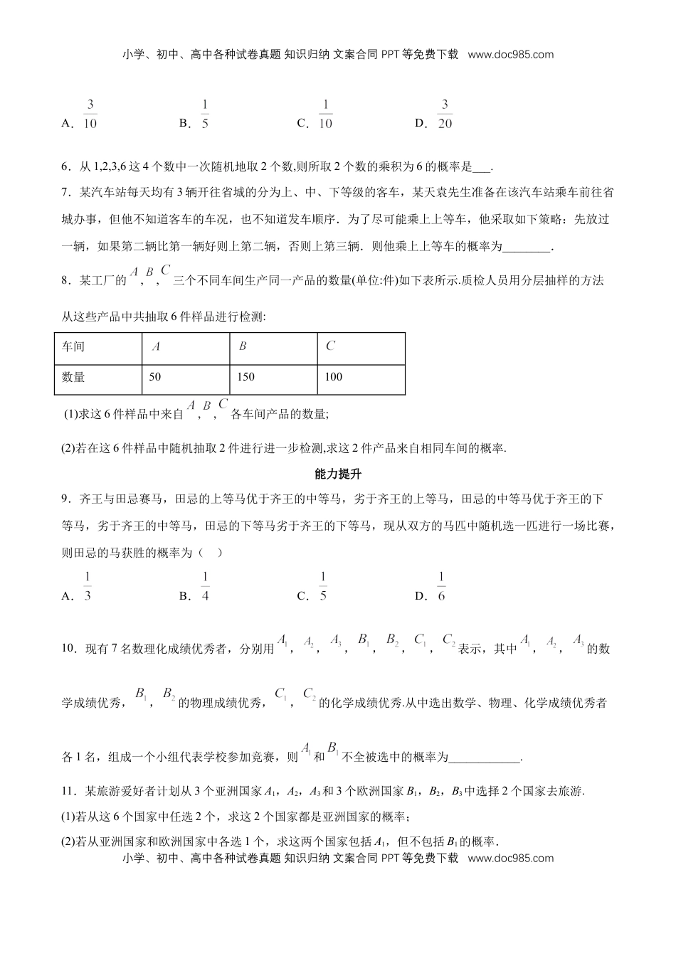 高中数学 必修2   【新教材精创】10.1.3 古典概型 同步练习（2）（原卷版）.docx