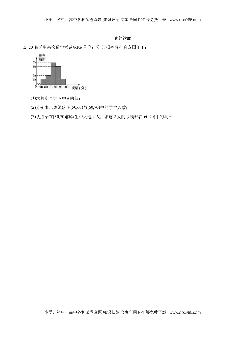 高中数学 必修2   【新教材精创】10.1.3 古典概型 同步练习（2）（原卷版）.docx