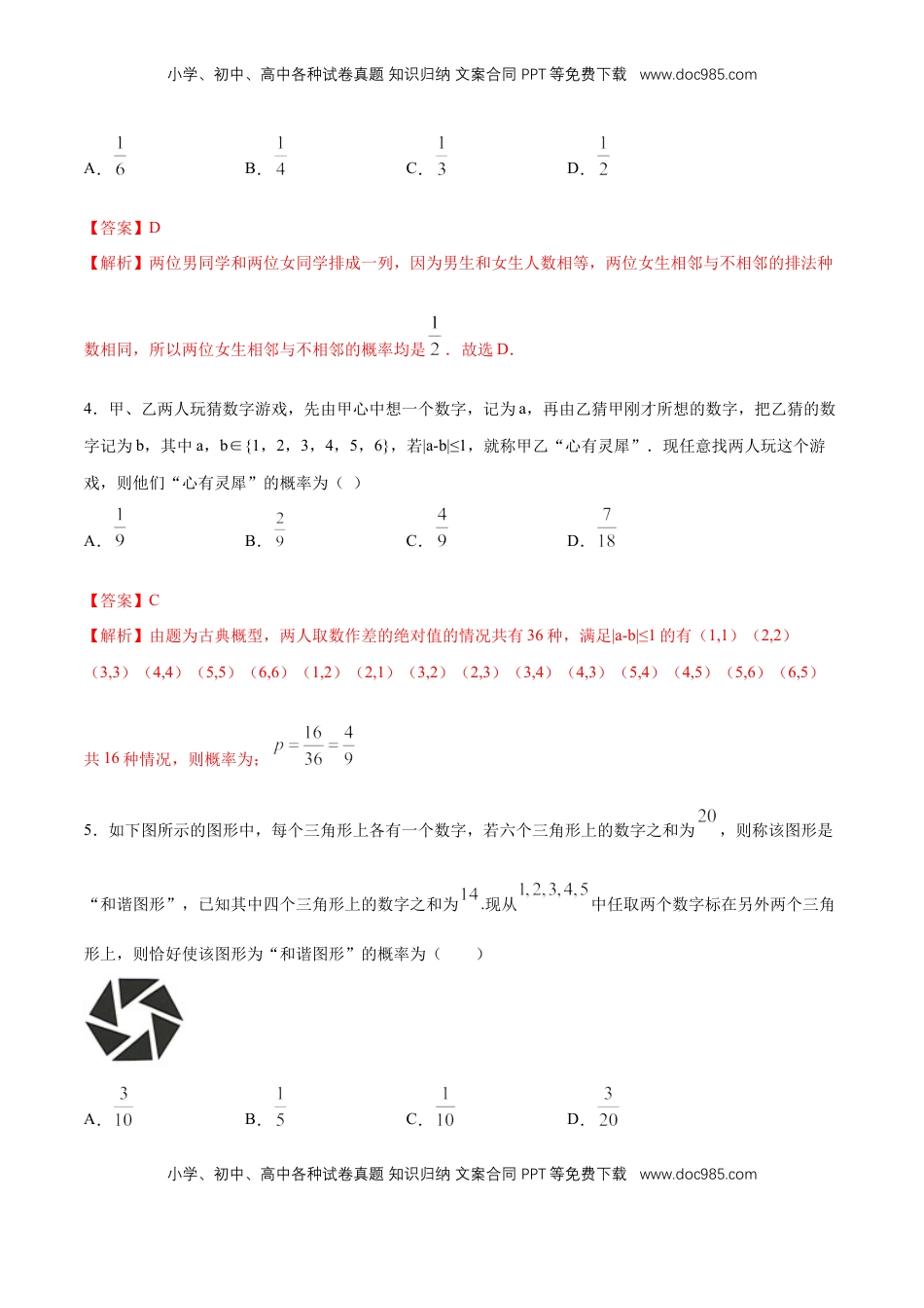 高中数学 必修2   【新教材精创】10.1.3 古典概型 同步练习（2）（解析版）.docx