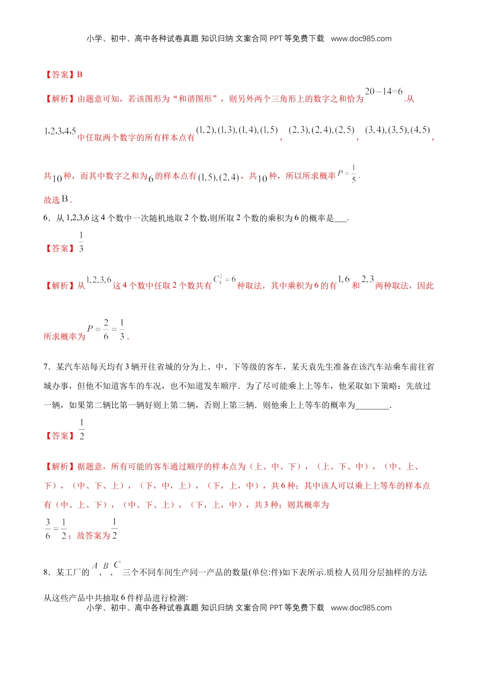 高中数学 必修2   【新教材精创】10.1.3 古典概型 同步练习（2）（解析版）.docx