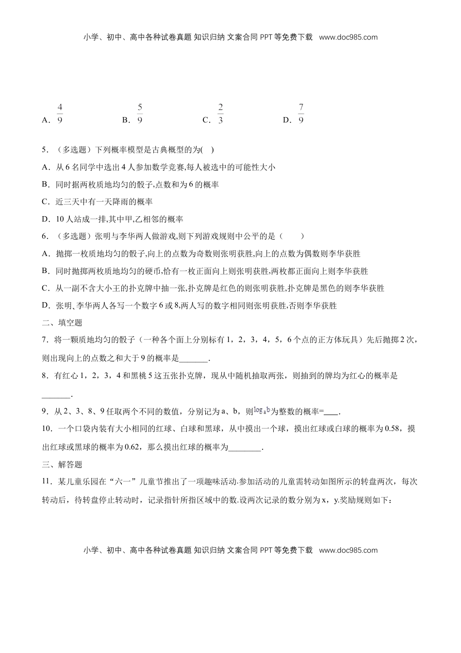 高中数学 必修2   【新教材精创】10.1.3 古典概型 练习（1）（原卷版）.docx